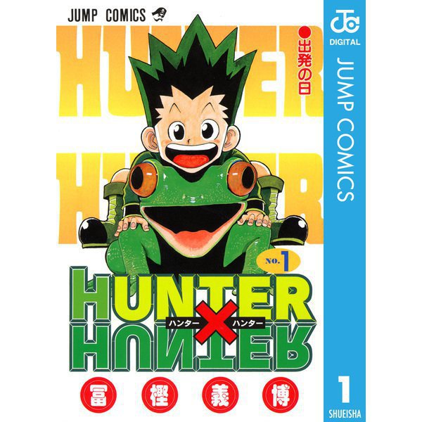 HUNTER×HUNTER モノクロ版 1～38巻セット [電子書籍]