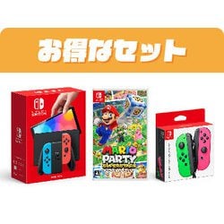 ヨドバシ.com - 【まとめ買い割引】任天堂 Nintendo Switch （有機ELモデル） Joy-Con（L） ネオンブルー/（R） ネオンレッド  ＋ マリオパーティ スーパースターズ ＋ Nintendo Switch専用 Joy-Con (L) ネオングリーン/(R) ネオンピンク セット  通販【全品無料配達】