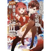 最強職《竜騎士》から初級職《運び屋》になったのに、なぜか勇者達から頼られてます＠comic 1～14巻セット [電子書籍]