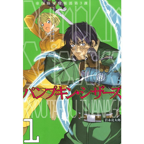 Pumpkin Scissors 帝国陸軍情報部第3課 1～24巻セット [電子書籍]