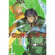 Pumpkin Scissors 帝国陸軍情報部第3課 1～24巻セット [電子書籍]
