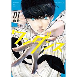 正規品 - ヨドバシ.com ワンダンス 通販 [電子書籍] 1～13巻セット その他