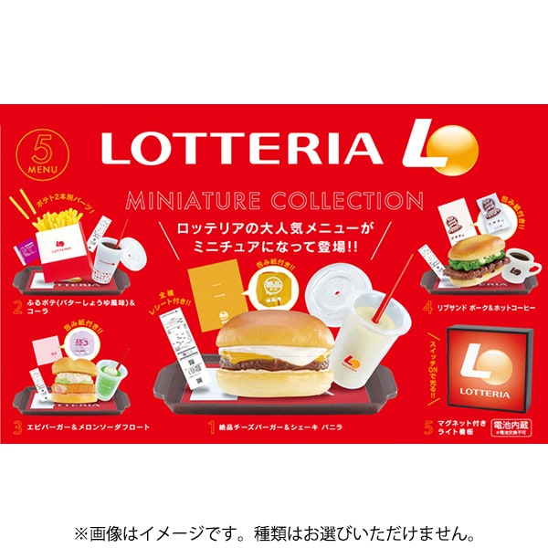 ケンエレファント ロッテリアミニチュアコレクション ボックストイ版 1BOX（12個入） [コレクショントイ]