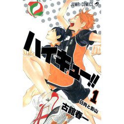ヨドバシ.com - ハイキュー！！ 1～45巻セット [コミック] 通販