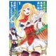 真の仲間じゃないと勇者のパーティーを追い出されたので、辺境でスローライフすることにしました 1～14巻セット [電子書籍]