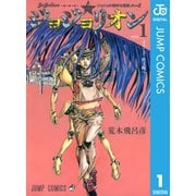 ジョジョの奇妙な冒険 第8部 ジョジョリオン 1～27巻セット [電子書籍]