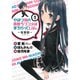 やはり俺の青春ラブコメはまちがっている。-妄言録-（コミック） 1～22巻セット [電子書籍]