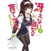 冴えない彼女の育てかた 恋するメトロノーム 1～10巻セット [電子書籍]