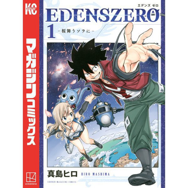 EDENS ZERO 1～33巻セット [電子書籍]