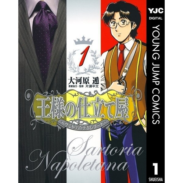 王様の仕立て屋～サルトリア・ナポレターナ 1～13巻セット [電子書籍]