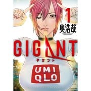 GIGANT 1～10巻セット [電子書籍]