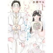 いとなみいとなめず 1～10巻セット [電子書籍]
