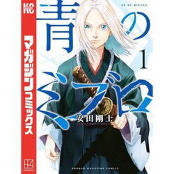 ヨドバシ.com - 青のミブロ 1～14巻セット [電子書籍] 通販【全品無料配達】