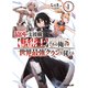 最凶の支援職【話術士】である俺は世界最強クランを従える（ライトノベル） 1～4巻セット [電子書籍]