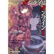 ソードアート・オンライン オルタナティブ ガンゲイル・オンライン（ライトノベル） 1～13巻セット [電子書籍]