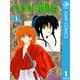 るろうに剣心―明治剣客浪漫譚― モノクロ版 1～28巻セット [電子書籍]