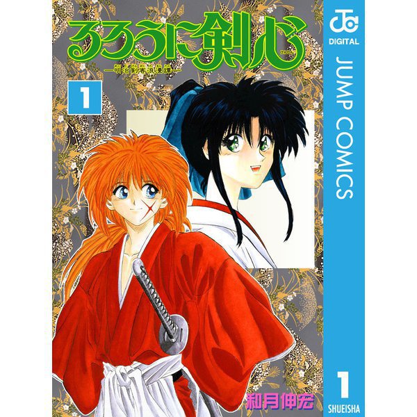 るろうに剣心―明治剣客浪漫譚― モノクロ版 1～28巻セット [電子書籍]
