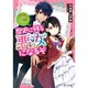 歴史に残る悪女になるぞ（ライトノベル） 1～6巻セット [電子書籍]