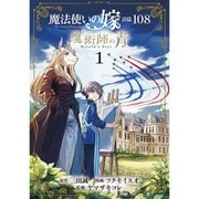 魔法使いの嫁 詩篇.108 魔術師の青 1～10巻セット [電子書籍]