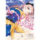 処刑少女の生きる道 1～7巻セット [電子書籍]
