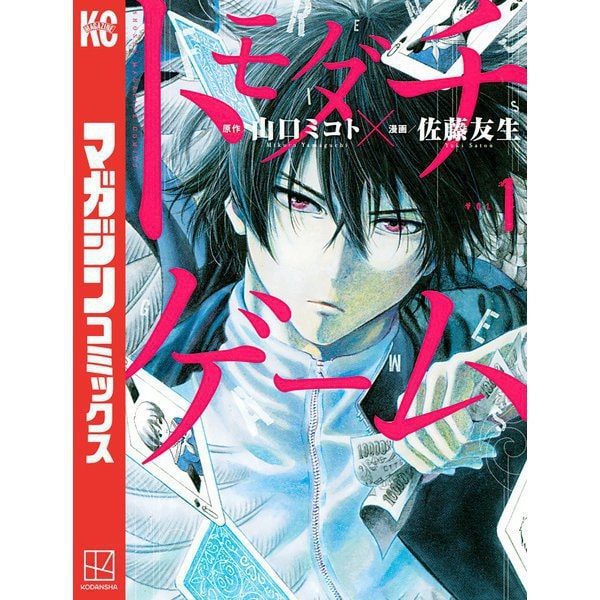 トモダチゲーム 1～26巻セット [電子書籍]