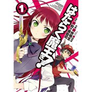 はたらく魔王さま！ 1～23巻セット [電子書籍]