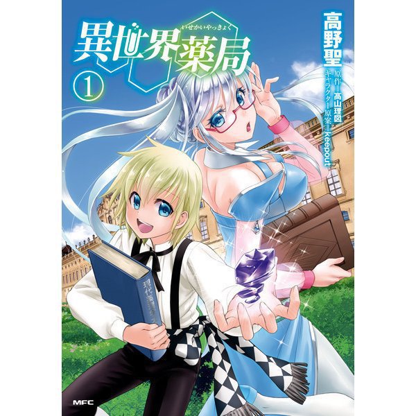 異世界薬局 1～11巻セット [電子書籍]