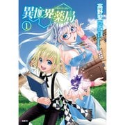 異世界薬局 1～11巻セット [電子書籍]