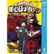 僕のヒーローアカデミア 1～42巻セット [電子書籍]