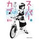 スーパーカブ 1～10巻セット [電子書籍]