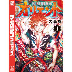 2024人気No.1の ヨドバシ.com - 通販 [電子書籍] 1～22巻セット オリエント 全巻セット