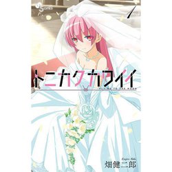 ヨドバシ.com - トニカクカワイイ 1～30巻セット [電子書籍] 通販【全品無料配達】