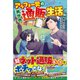 アラフォー男の異世界通販生活（ライトノベル） 1～3巻セット [電子書籍]