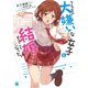 クラスの大嫌いな女子と結婚することになった。（ライトノベル） 1～9巻セット [電子書籍]