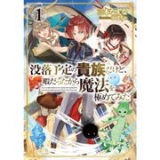 没落予定の貴族だけど、暇だったから魔法を極めてみた（ライトノベル） 1～10巻セット [電子書籍]
