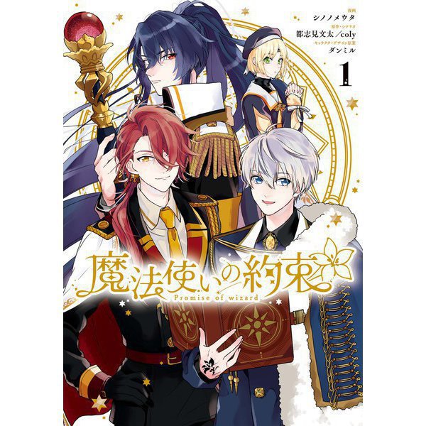 魔法使いの約束1～3巻セット [電子書籍]