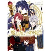 魔法使いの約束1～3巻セット [電子書籍]