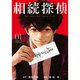 相続探偵 1～7巻セット [電子書籍]