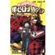 僕のヒーローアカデミア 1～42巻セット（ジャンプコミックス） [コミック]