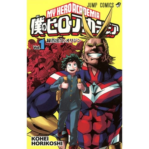 僕のヒーローアカデミア 1～42巻セット（ジャンプコミックス） [コミック]