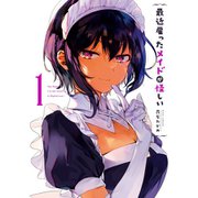 最近雇ったメイドが怪しい（特装版入り） 1～8巻セット [電子書籍]