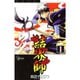 結界師 1～35巻セット [電子書籍]
