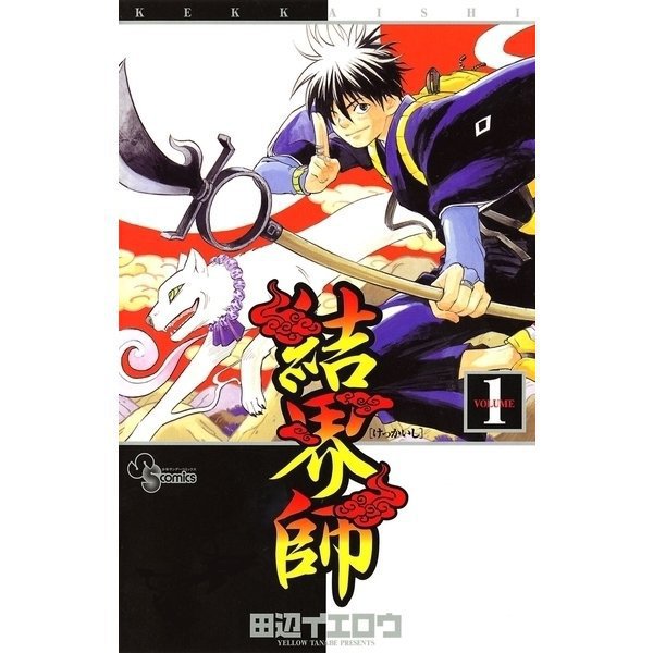 結界師 1～35巻セット [電子書籍]
