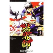結界師 1～35巻セット [電子書籍]