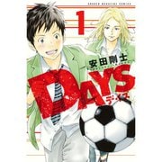DAYS（通常版） 1～42巻セット [電子書籍]