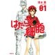 はたらく細胞 1～6巻セット [電子書籍]