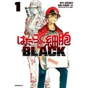 はたらく細胞BLACK 1～8巻セット [電子書籍]