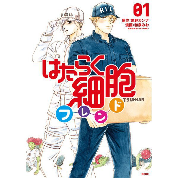 はたらく細胞フレンド 1～6巻セット [電子書籍]
