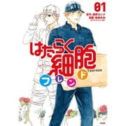 はたらく細胞フレンド 1～6巻セット [電子書籍]