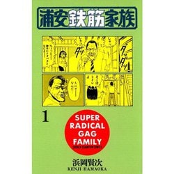 レビュー高評価の商品 ヨドバシ.com - 浦安鉄筋家族 1～31巻セット [電子書籍] 通販 全巻セット